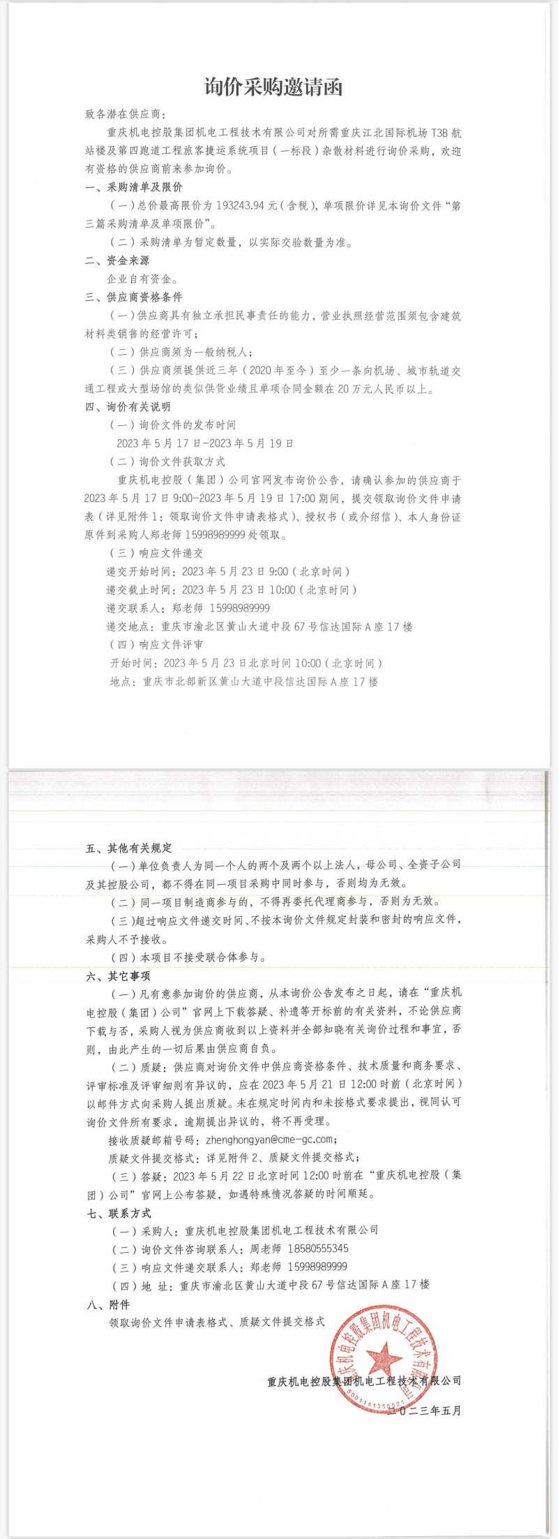 雜散材料.png 雜散材料.png