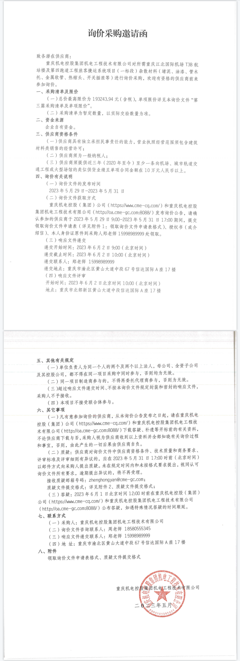 雜散材料.png 雜散材料.png