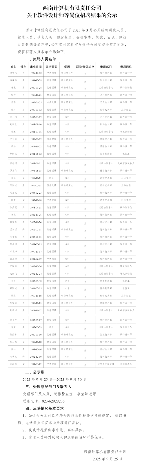 3-西南計算機有限責任公司公示_01.png 3-西南計算機有限責任公司公示_01.png