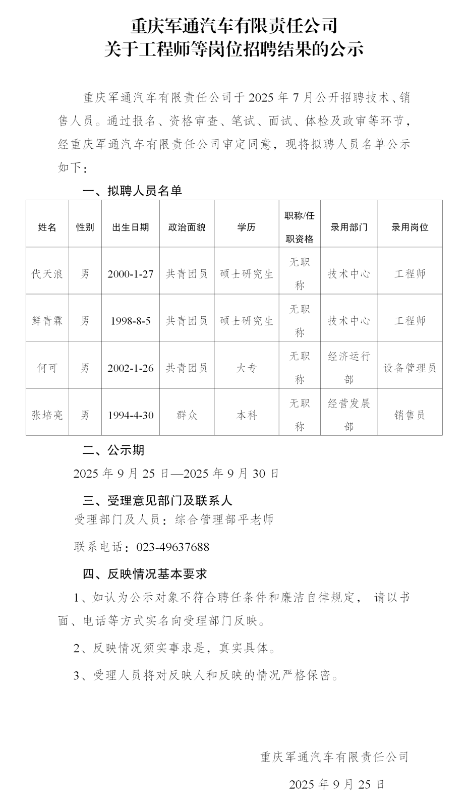 18-軍通汽車有限責任公司公示_01.png 18-軍通汽車有限責任公司公示_01.png