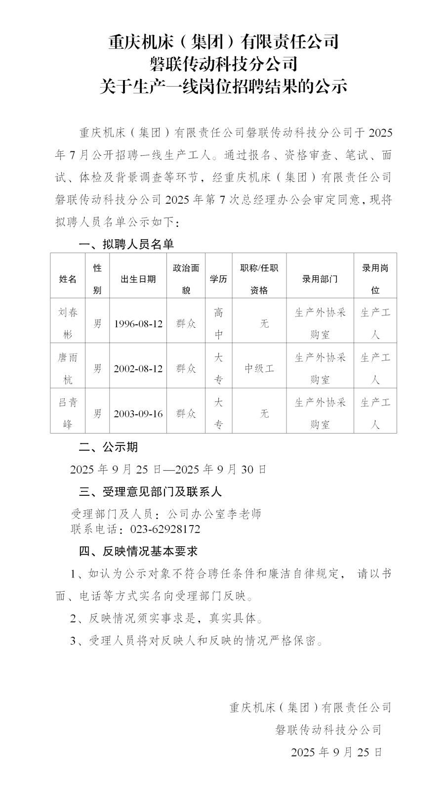 19-機床集團磐聯(lián)分公司公示_01.png 19-機床集團磐聯(lián)分公司公示_01.png