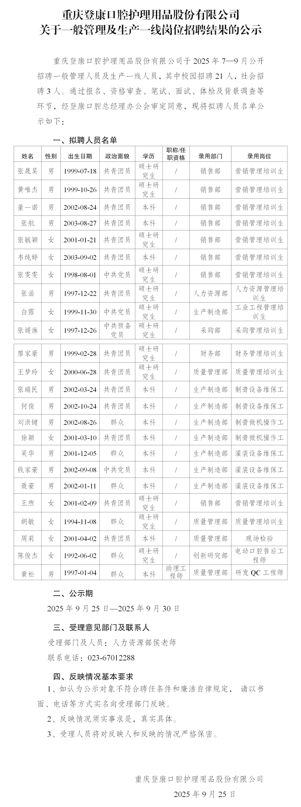 21-登康口腔公示-_01.png 21-登康口腔公示-_01.png