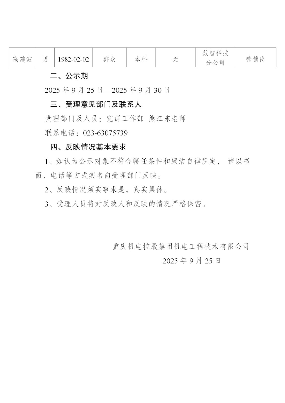 15-工程公司公示-9.25_02.png 15-工程公司公示-9.25_02.png