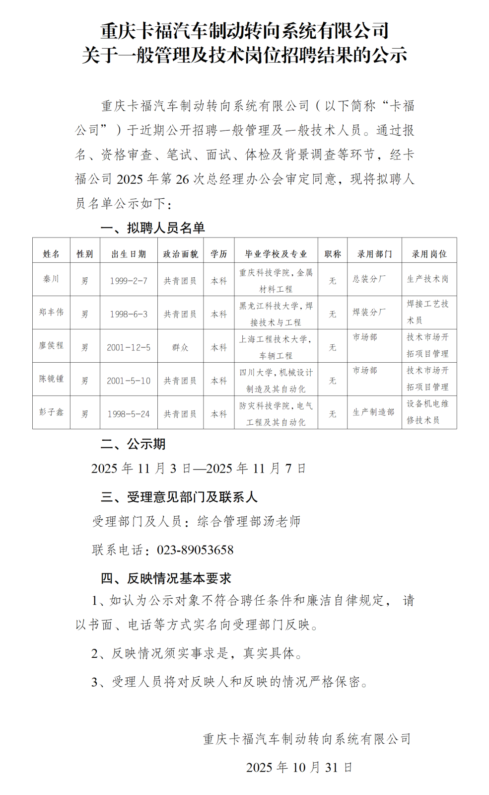 卡福公司招聘公示-簽批_01.png 卡福公司招聘公示-簽批_01.png
