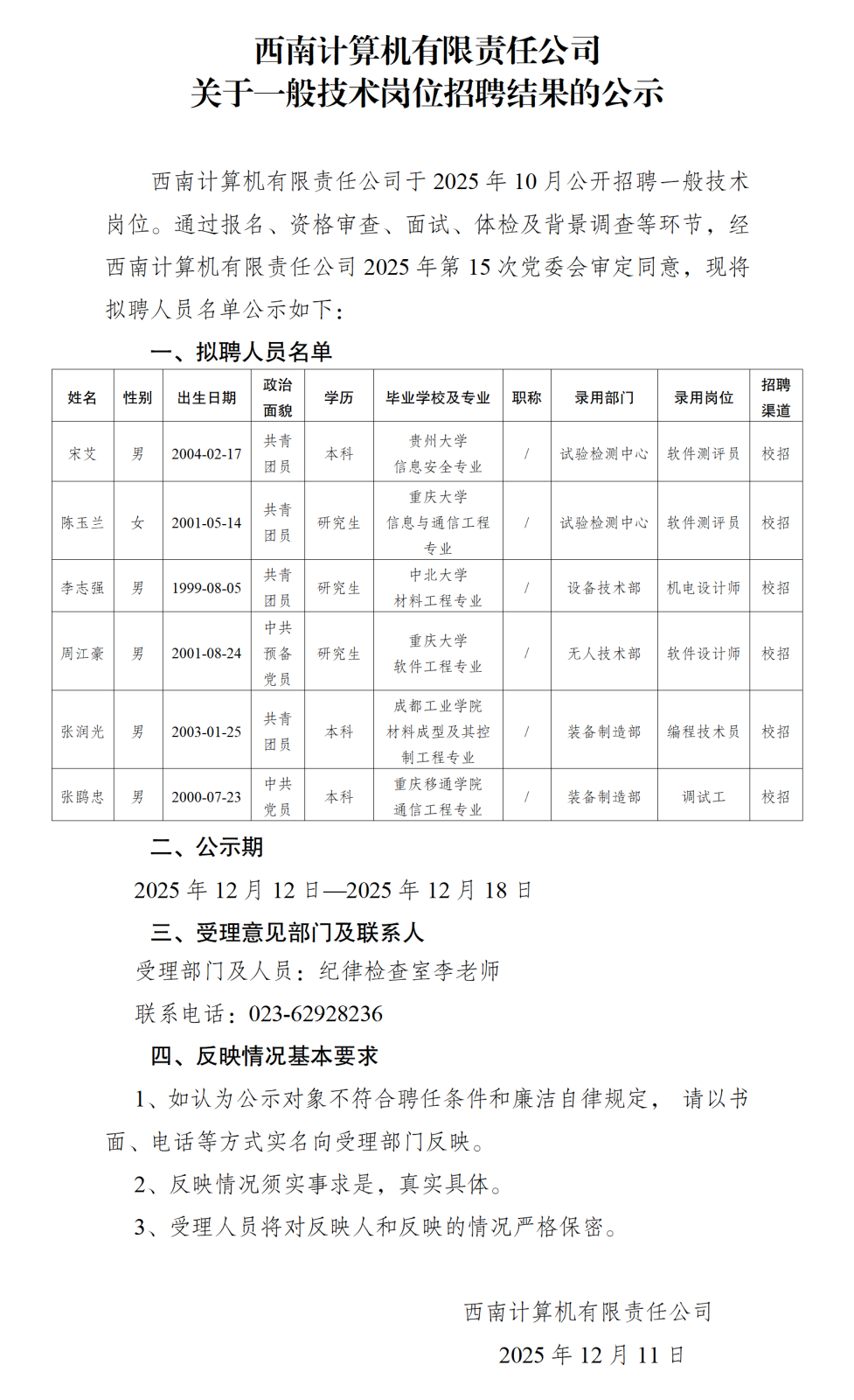 錄用人員公示(宋艾等)_01(1).png 錄用人員公示(宋艾等)_01(1).png